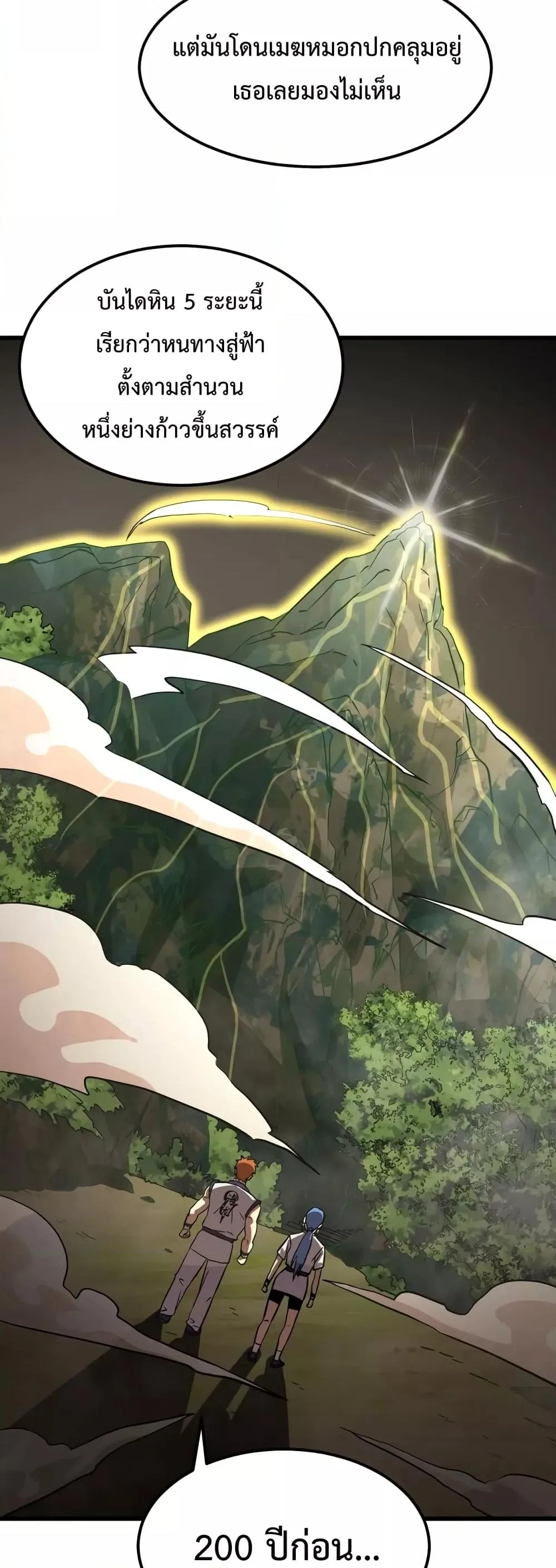 Logging 10000 Years into the Future เทพไร้พ่าย ลุยเดี่ยวอนาคตหมื่นปี ตอนที่ 104 หน้า 8