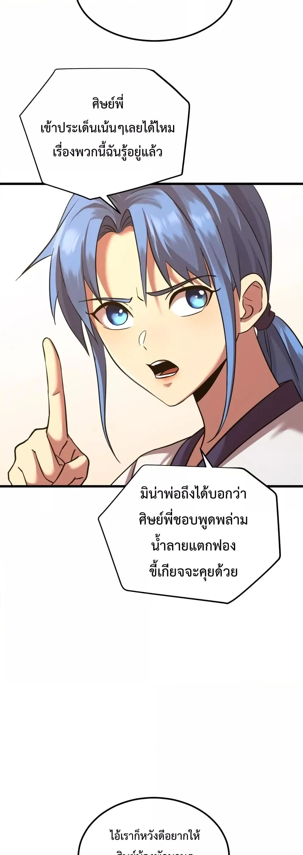 Logging 10000 Years into the Future เทพไร้พ่าย ลุยเดี่ยวอนาคตหมื่นปี ตอนที่ 104 หน้า 9