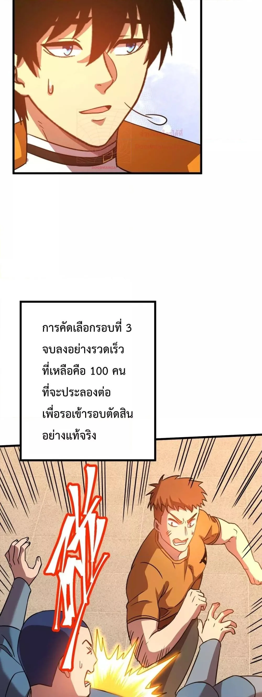 Logging 10000 Years into the Future เทพไร้พ่าย ลุยเดี่ยวอนาคตหมื่นปี ตอนที่ 107 หน้า 14