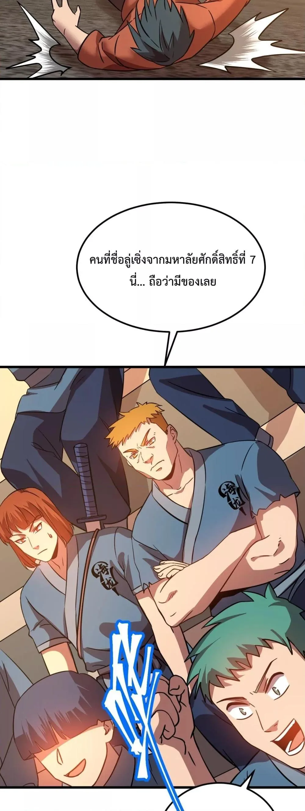 Logging 10000 Years into the Future เทพไร้พ่าย ลุยเดี่ยวอนาคตหมื่นปี ตอนที่ 107 หน้า 16