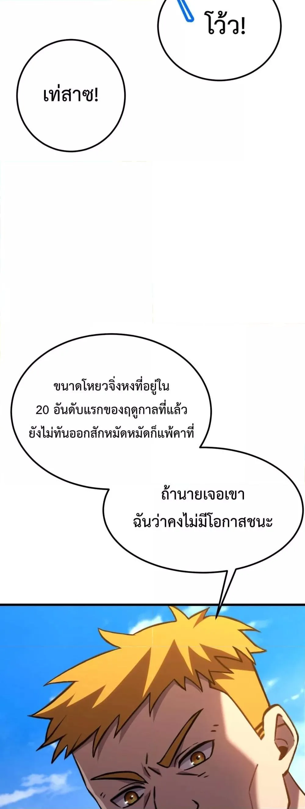 Logging 10000 Years into the Future เทพไร้พ่าย ลุยเดี่ยวอนาคตหมื่นปี ตอนที่ 107 หน้า 17