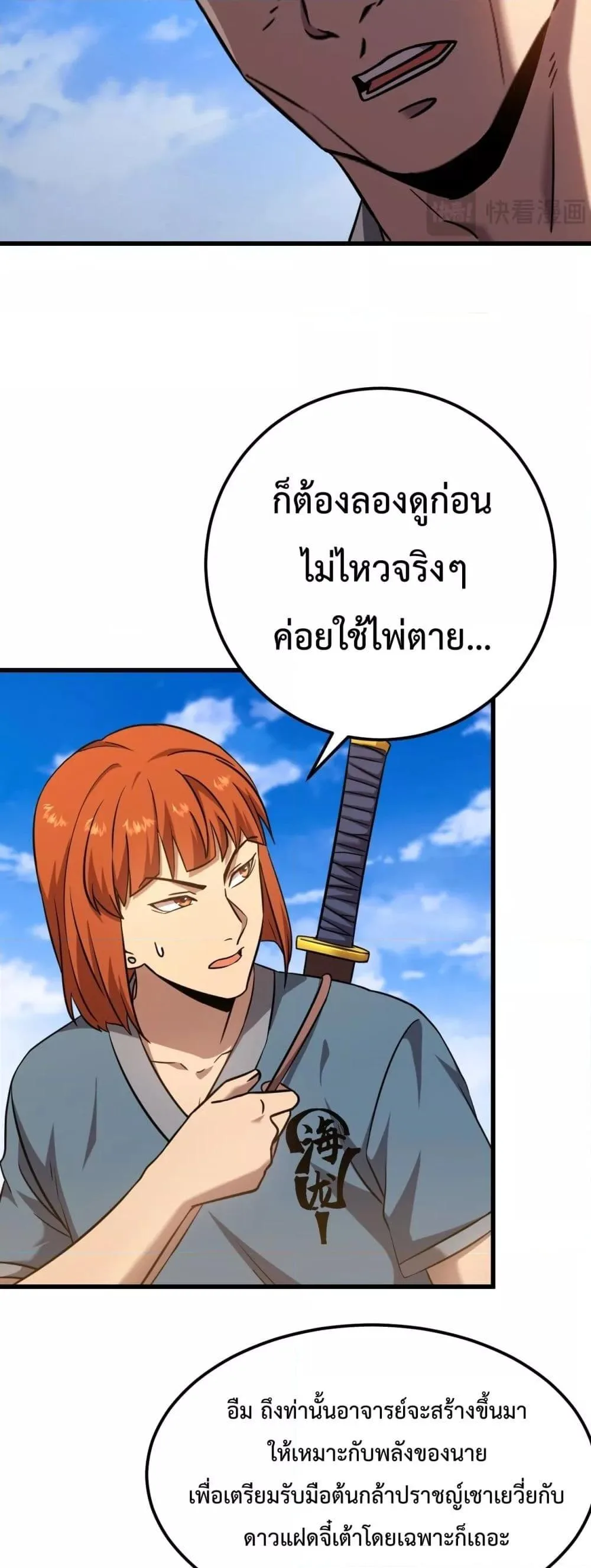 Logging 10000 Years into the Future เทพไร้พ่าย ลุยเดี่ยวอนาคตหมื่นปี ตอนที่ 107 หน้า 18
