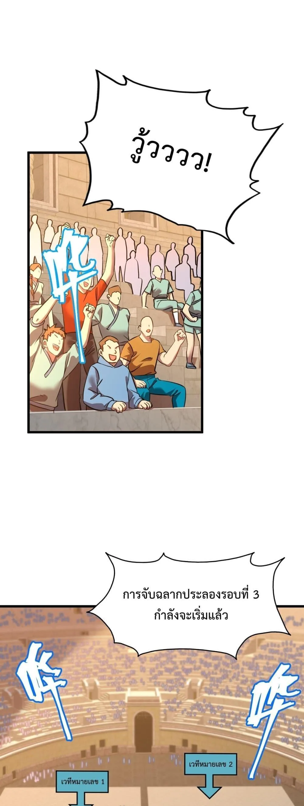 Logging 10000 Years into the Future เทพไร้พ่าย ลุยเดี่ยวอนาคตหมื่นปี ตอนที่ 107 หน้า 2