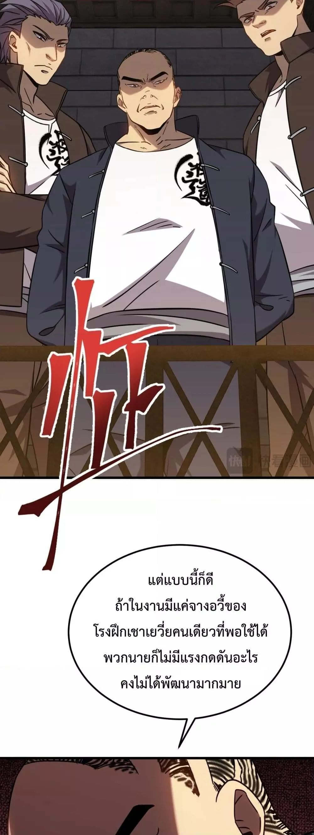 Logging 10000 Years into the Future เทพไร้พ่าย ลุยเดี่ยวอนาคตหมื่นปี ตอนที่ 107 หน้า 21