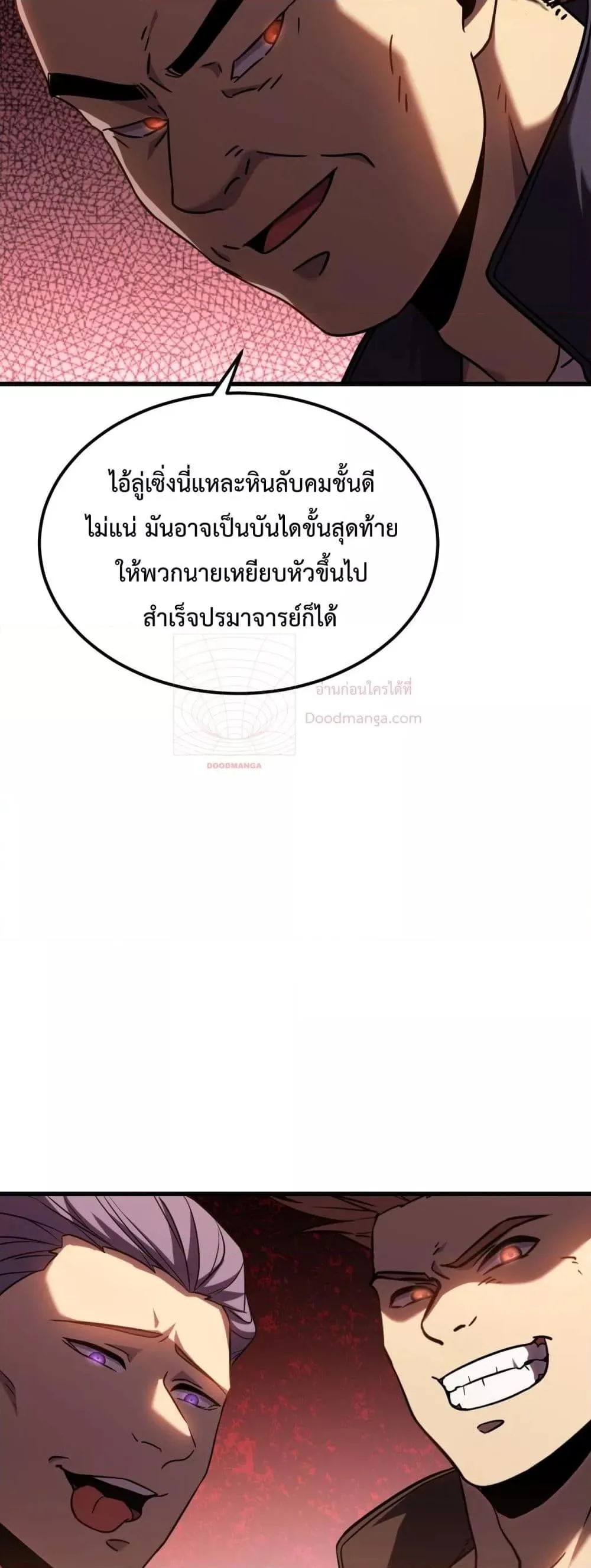 Logging 10000 Years into the Future เทพไร้พ่าย ลุยเดี่ยวอนาคตหมื่นปี ตอนที่ 107 หน้า 22