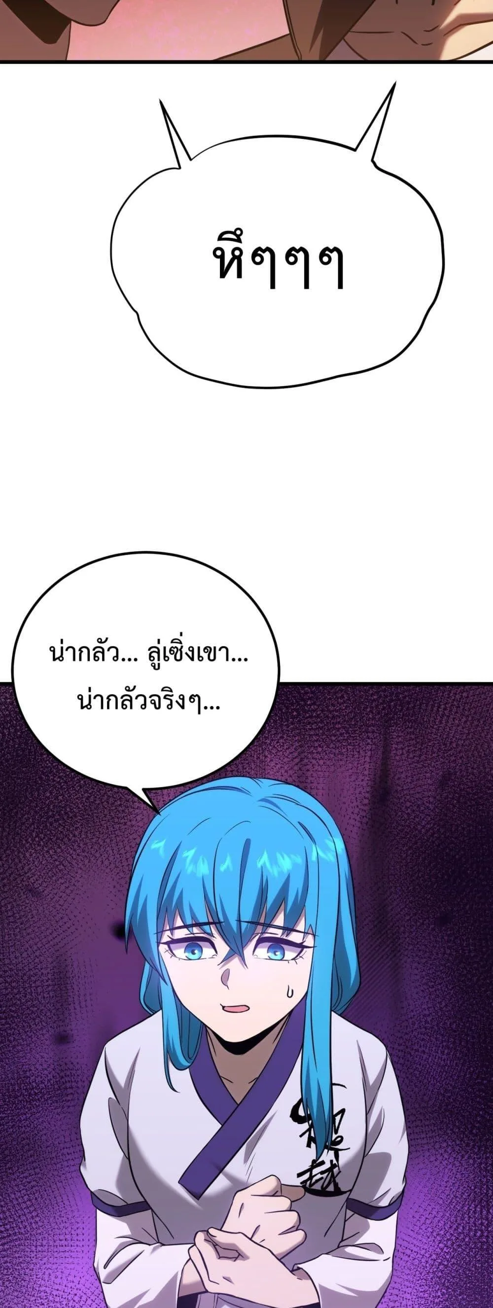 Logging 10000 Years into the Future เทพไร้พ่าย ลุยเดี่ยวอนาคตหมื่นปี ตอนที่ 107 หน้า 23