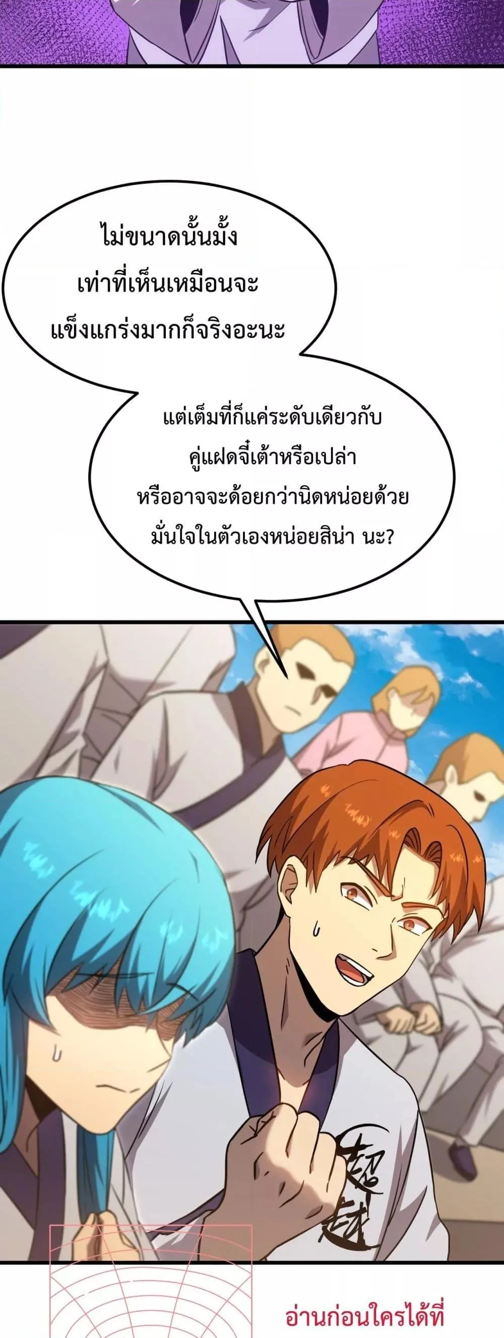 Logging 10000 Years into the Future เทพไร้พ่าย ลุยเดี่ยวอนาคตหมื่นปี ตอนที่ 107 หน้า 24