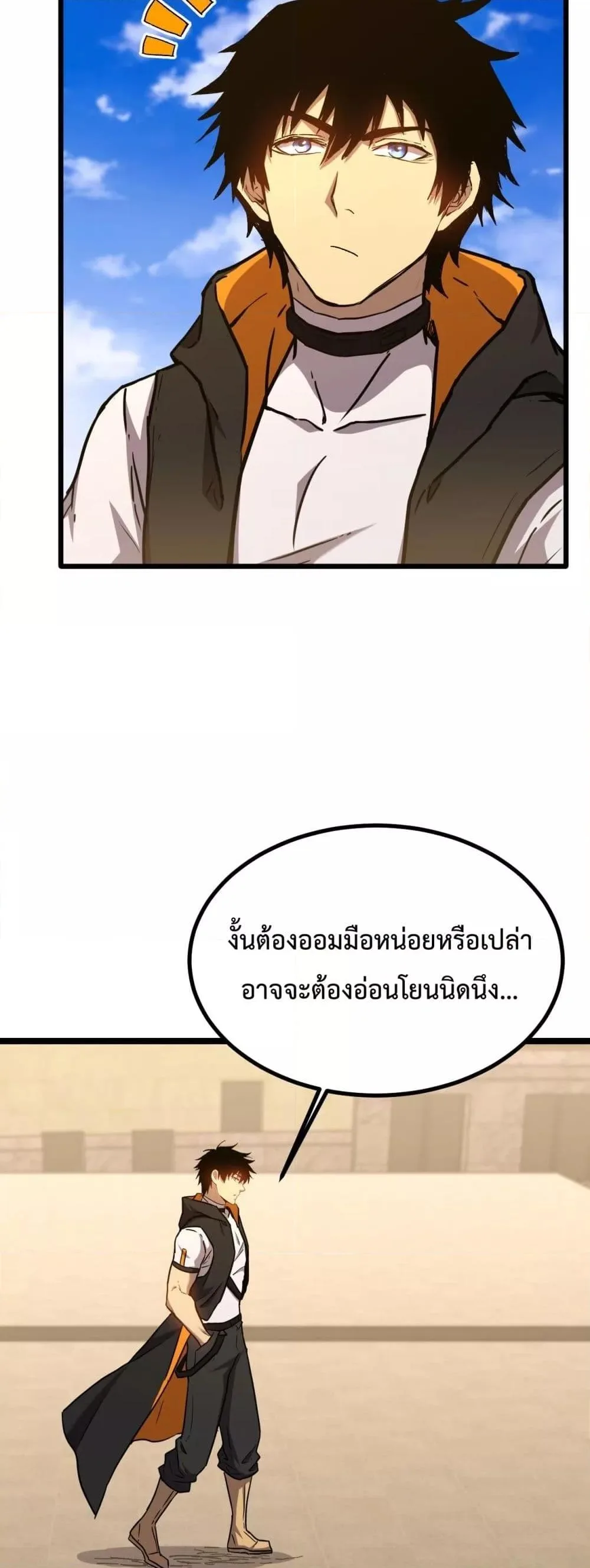 Logging 10000 Years into the Future เทพไร้พ่าย ลุยเดี่ยวอนาคตหมื่นปี ตอนที่ 107 หน้า 29