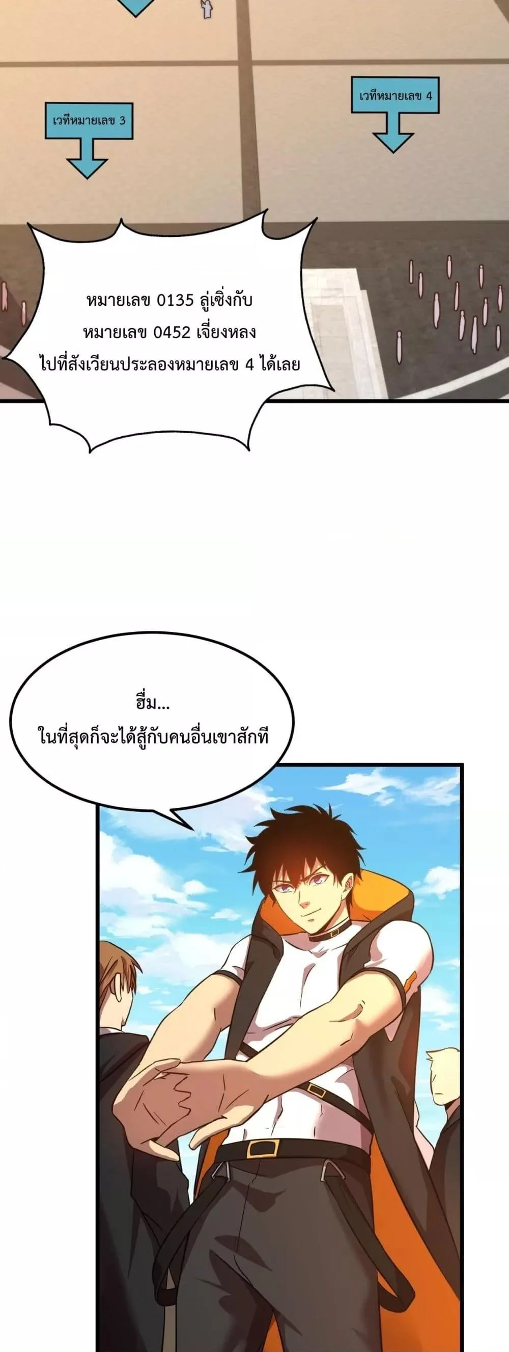 Logging 10000 Years into the Future เทพไร้พ่าย ลุยเดี่ยวอนาคตหมื่นปี ตอนที่ 107 หน้า 3