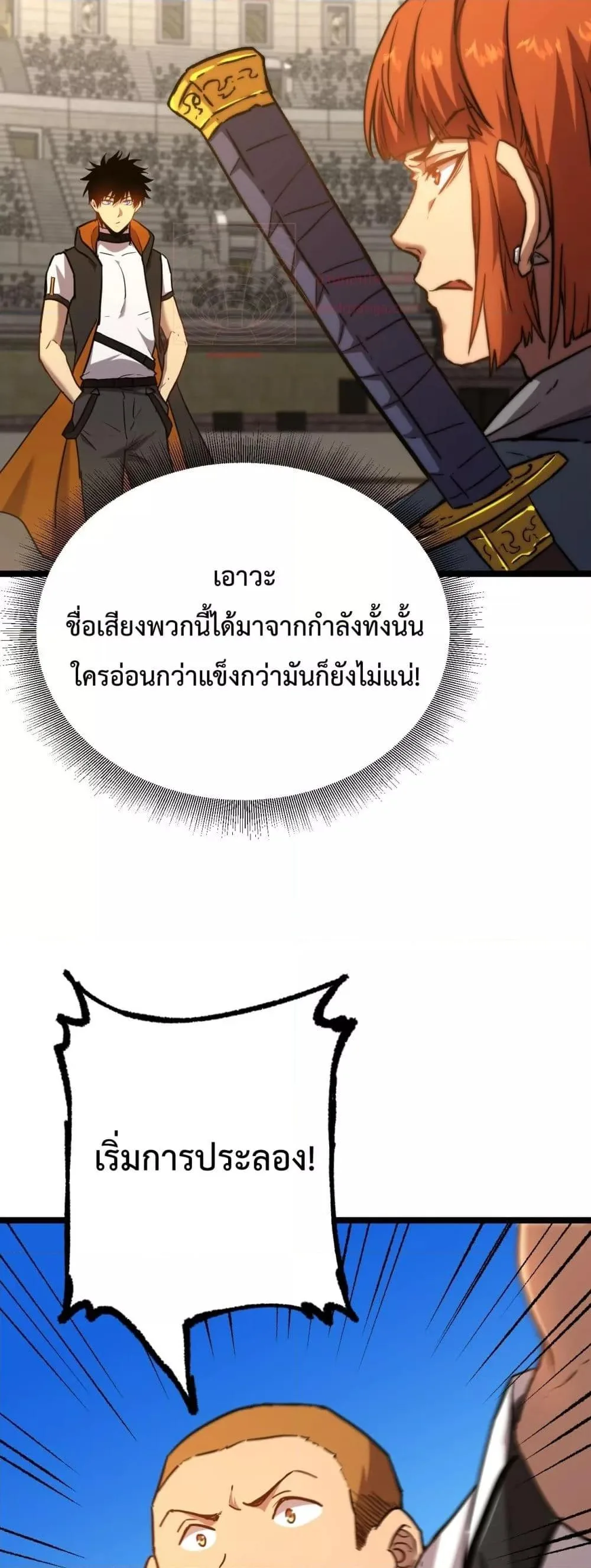 Logging 10000 Years into the Future เทพไร้พ่าย ลุยเดี่ยวอนาคตหมื่นปี ตอนที่ 107 หน้า 31