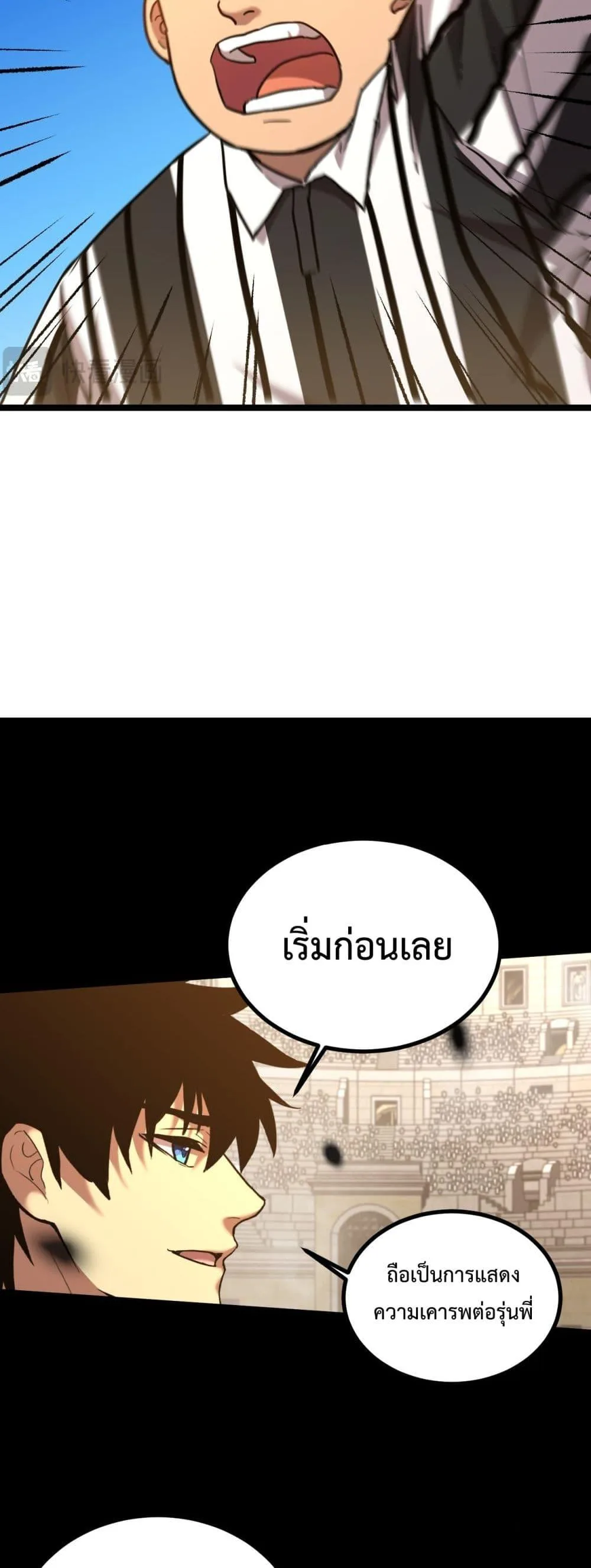 Logging 10000 Years into the Future เทพไร้พ่าย ลุยเดี่ยวอนาคตหมื่นปี ตอนที่ 107 หน้า 32