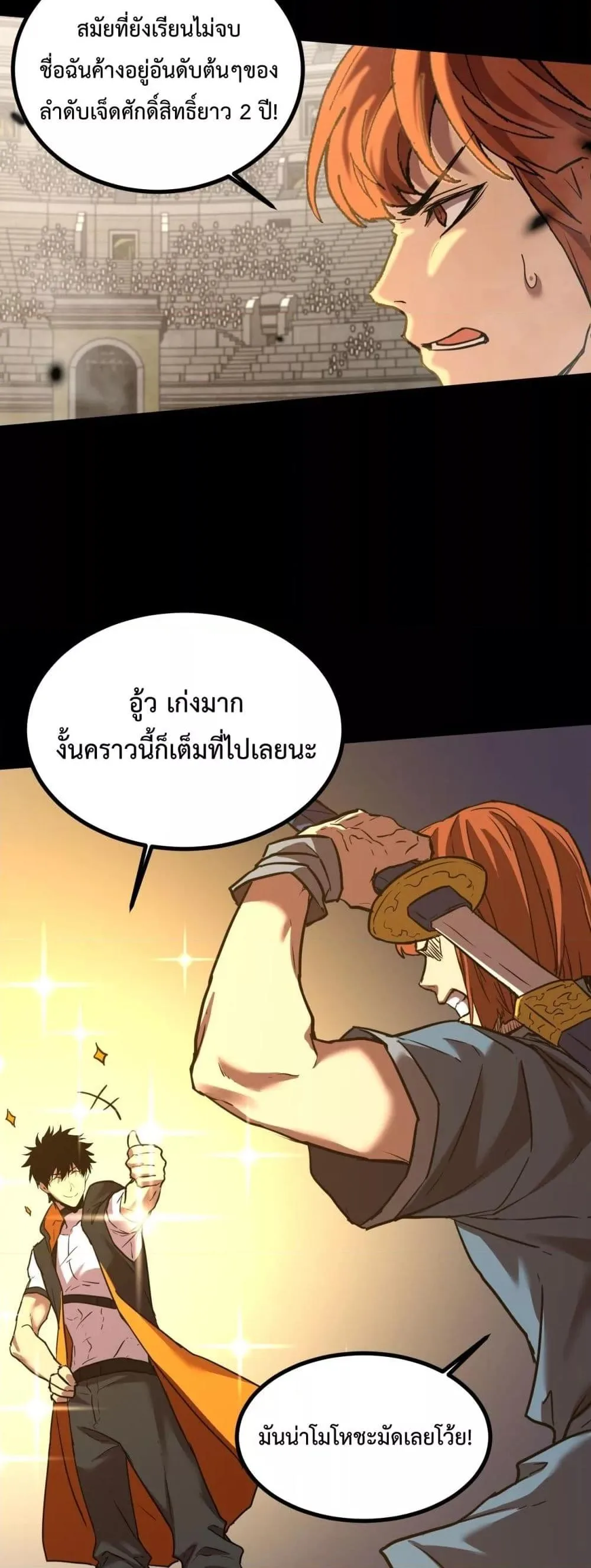Logging 10000 Years into the Future เทพไร้พ่าย ลุยเดี่ยวอนาคตหมื่นปี ตอนที่ 107 หน้า 33