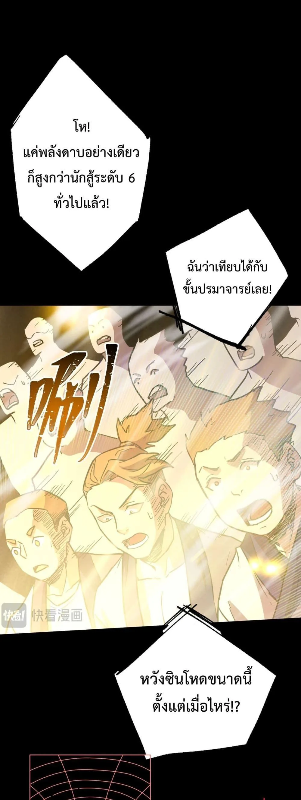 Logging 10000 Years into the Future เทพไร้พ่าย ลุยเดี่ยวอนาคตหมื่นปี ตอนที่ 107 หน้า 37