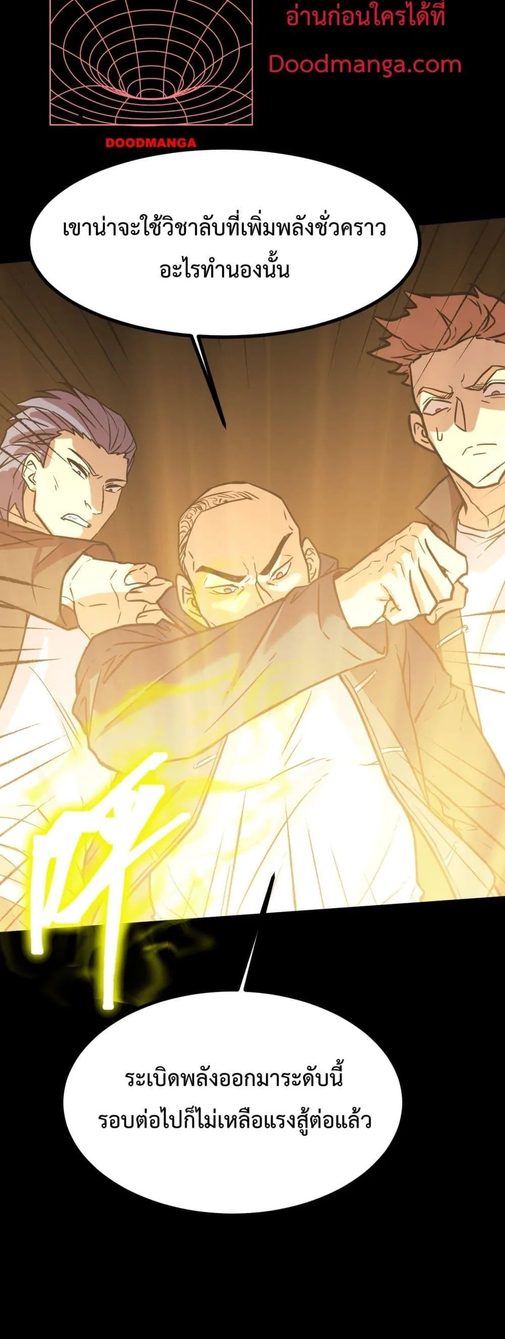 Logging 10000 Years into the Future เทพไร้พ่าย ลุยเดี่ยวอนาคตหมื่นปี ตอนที่ 107 หน้า 38