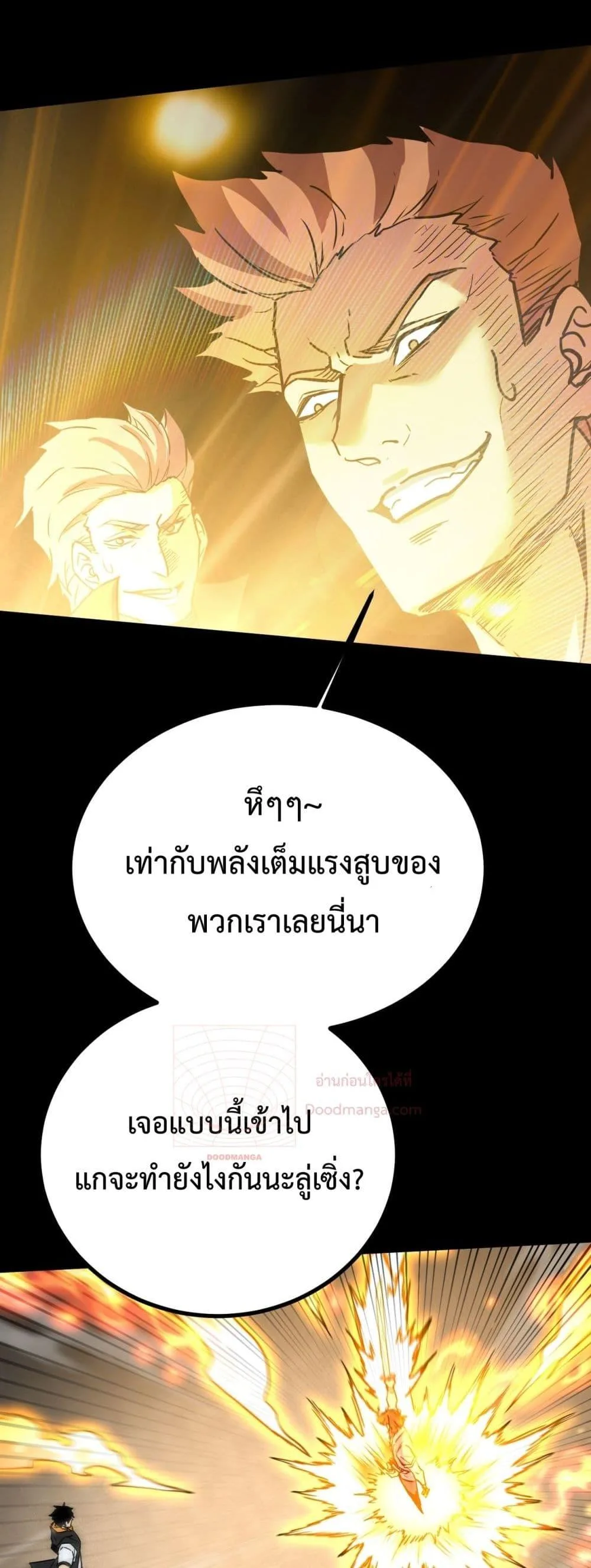 Logging 10000 Years into the Future เทพไร้พ่าย ลุยเดี่ยวอนาคตหมื่นปี ตอนที่ 107 หน้า 39