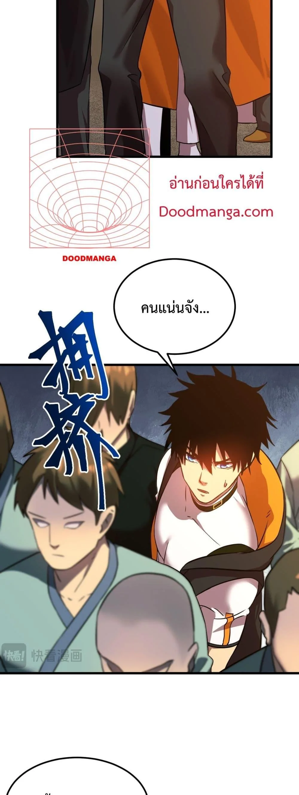 Logging 10000 Years into the Future เทพไร้พ่าย ลุยเดี่ยวอนาคตหมื่นปี ตอนที่ 107 หน้า 4