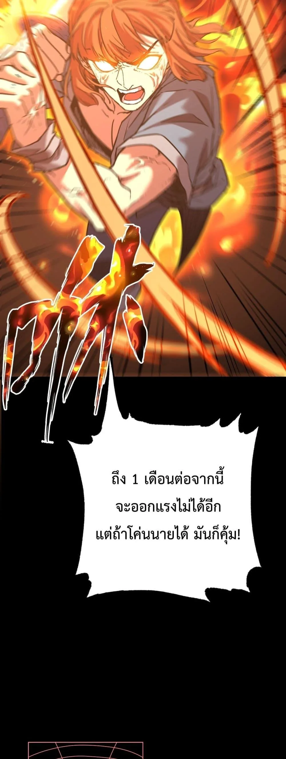 Logging 10000 Years into the Future เทพไร้พ่าย ลุยเดี่ยวอนาคตหมื่นปี ตอนที่ 107 หน้า 41
