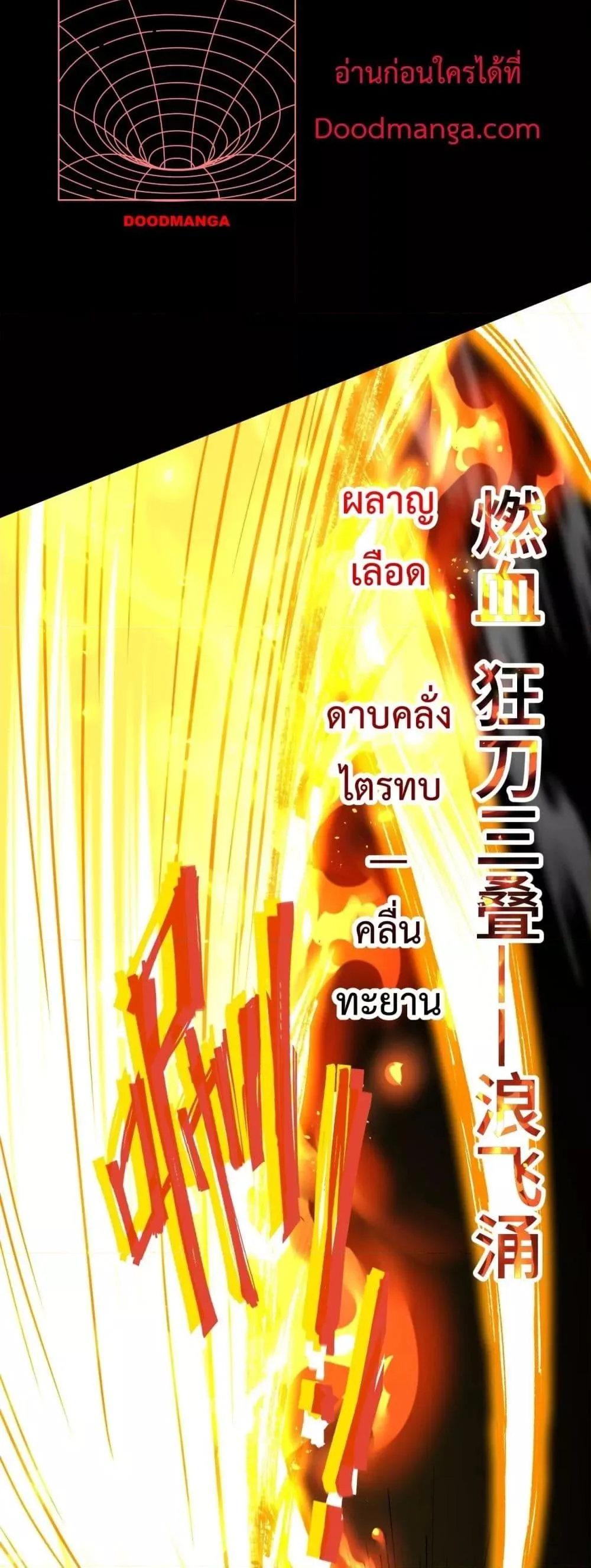 Logging 10000 Years into the Future เทพไร้พ่าย ลุยเดี่ยวอนาคตหมื่นปี ตอนที่ 107 หน้า 42