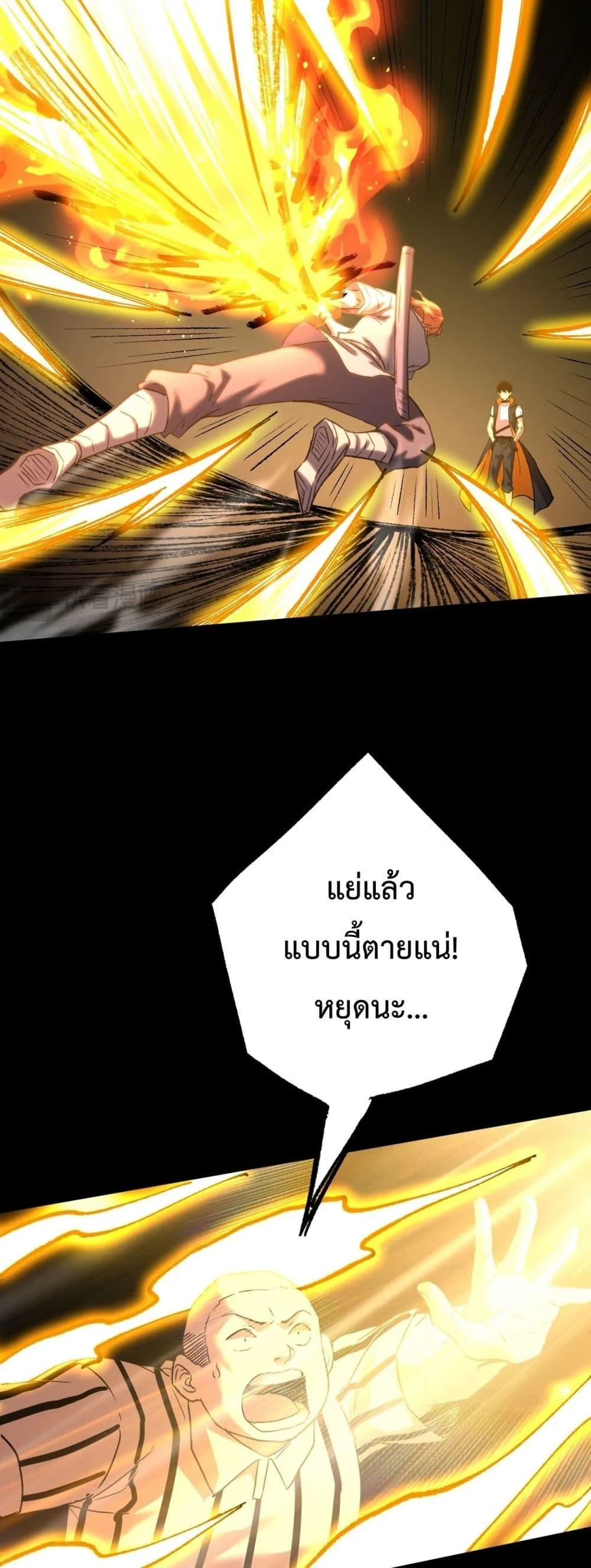 Logging 10000 Years into the Future เทพไร้พ่าย ลุยเดี่ยวอนาคตหมื่นปี ตอนที่ 107 หน้า 43