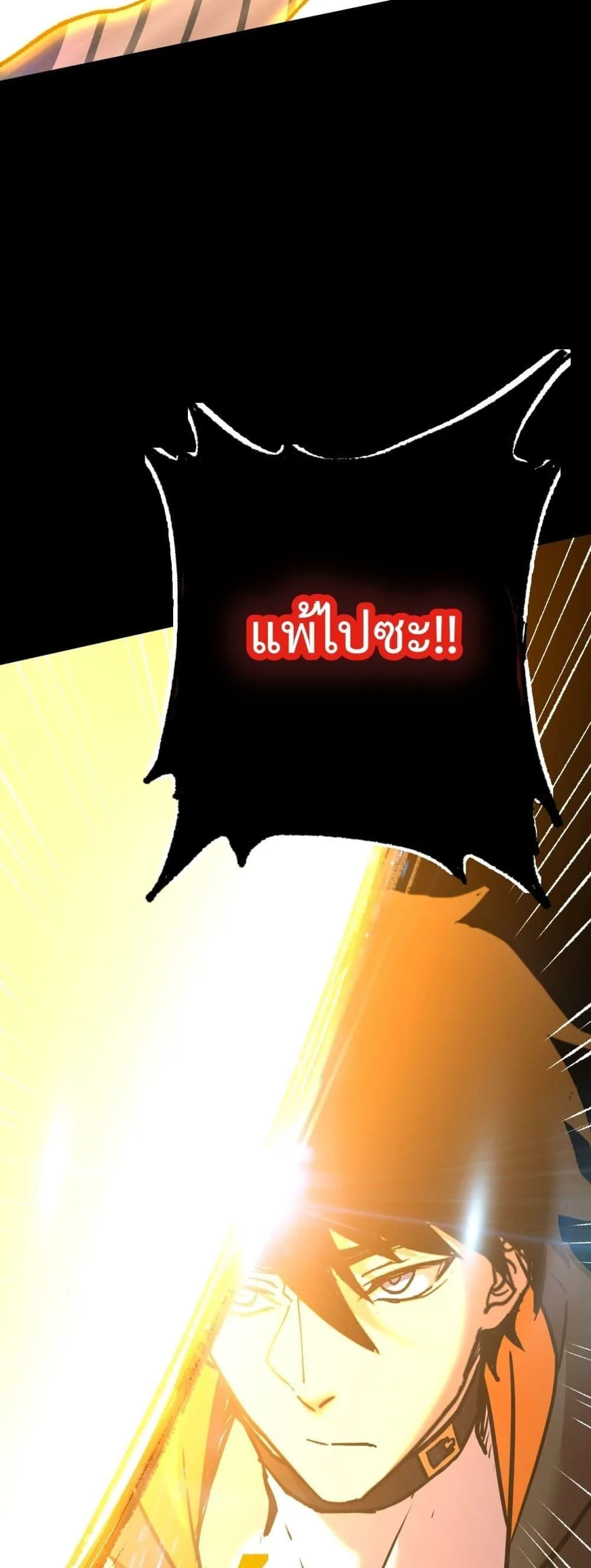 Logging 10000 Years into the Future เทพไร้พ่าย ลุยเดี่ยวอนาคตหมื่นปี ตอนที่ 107 หน้า 44