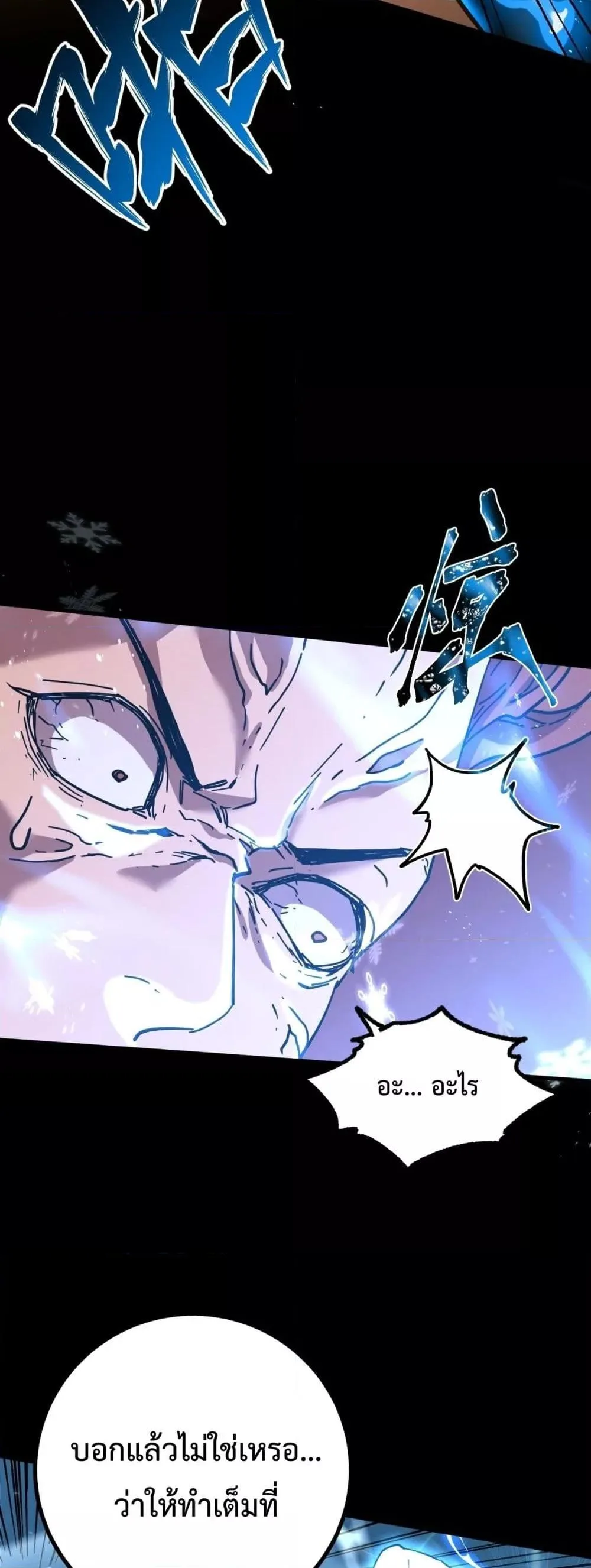 Logging 10000 Years into the Future เทพไร้พ่าย ลุยเดี่ยวอนาคตหมื่นปี ตอนที่ 107 หน้า 46