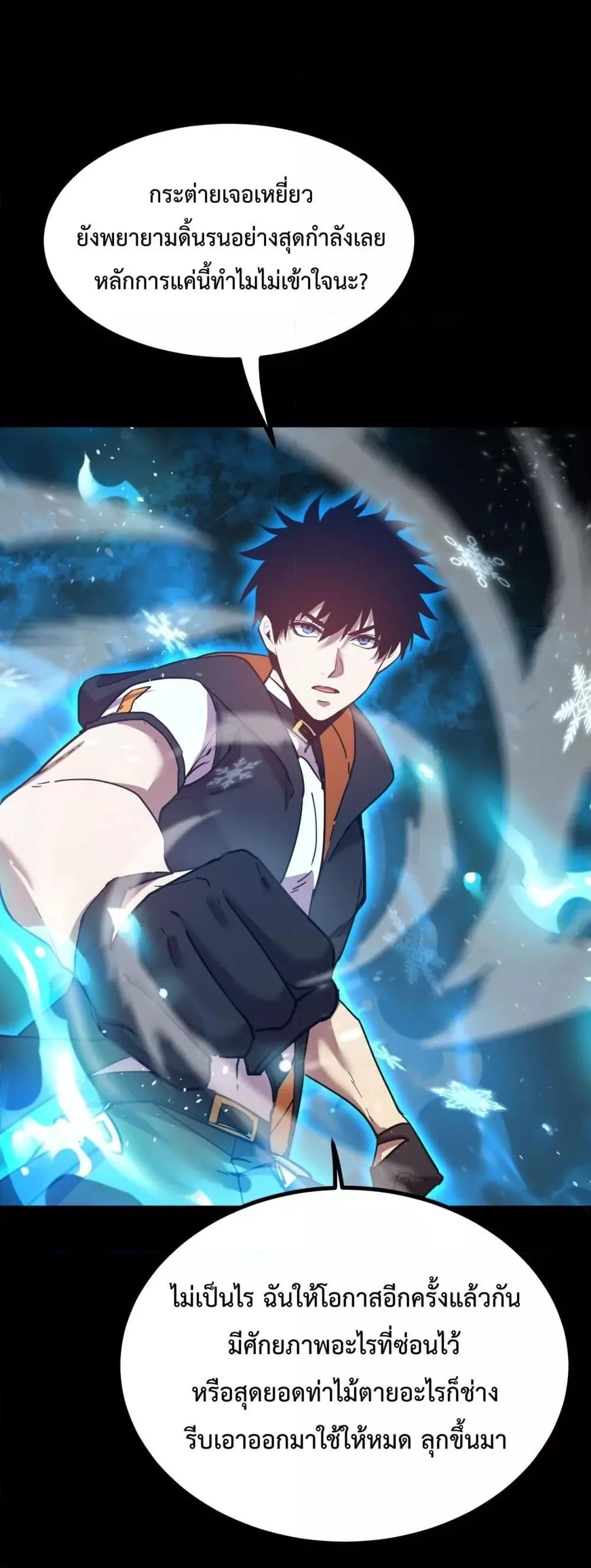 Logging 10000 Years into the Future เทพไร้พ่าย ลุยเดี่ยวอนาคตหมื่นปี ตอนที่ 107 หน้า 49