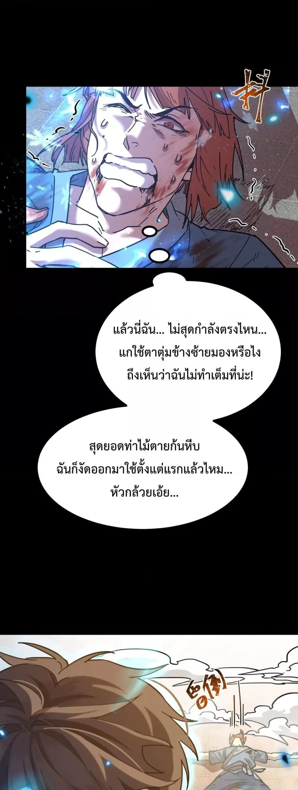 Logging 10000 Years into the Future เทพไร้พ่าย ลุยเดี่ยวอนาคตหมื่นปี ตอนที่ 107 หน้า 50