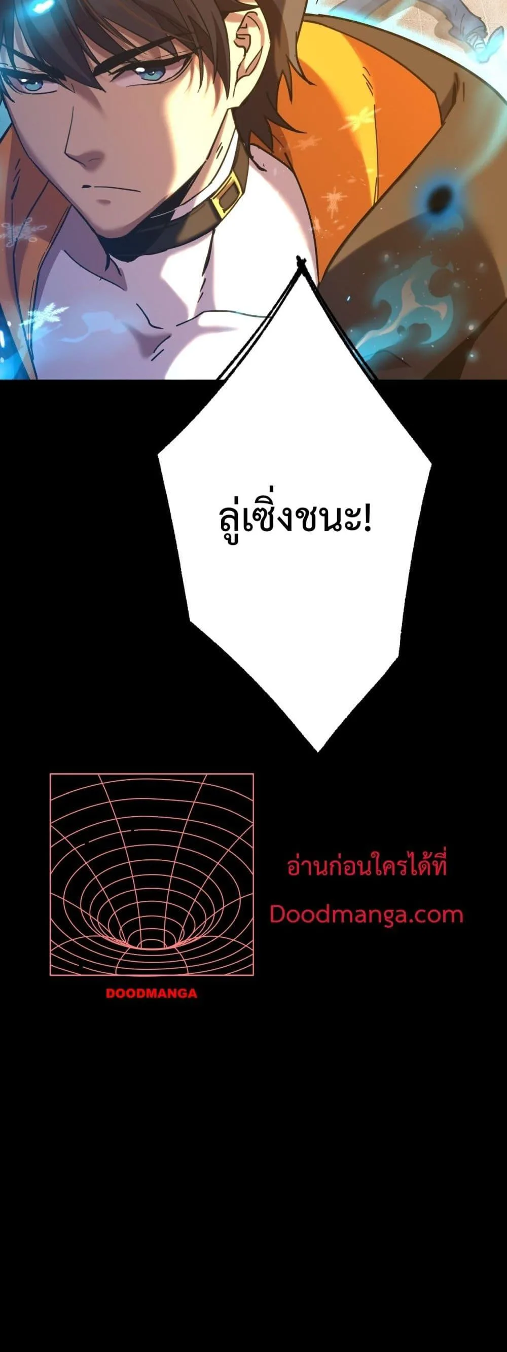 Logging 10000 Years into the Future เทพไร้พ่าย ลุยเดี่ยวอนาคตหมื่นปี ตอนที่ 107 หน้า 51