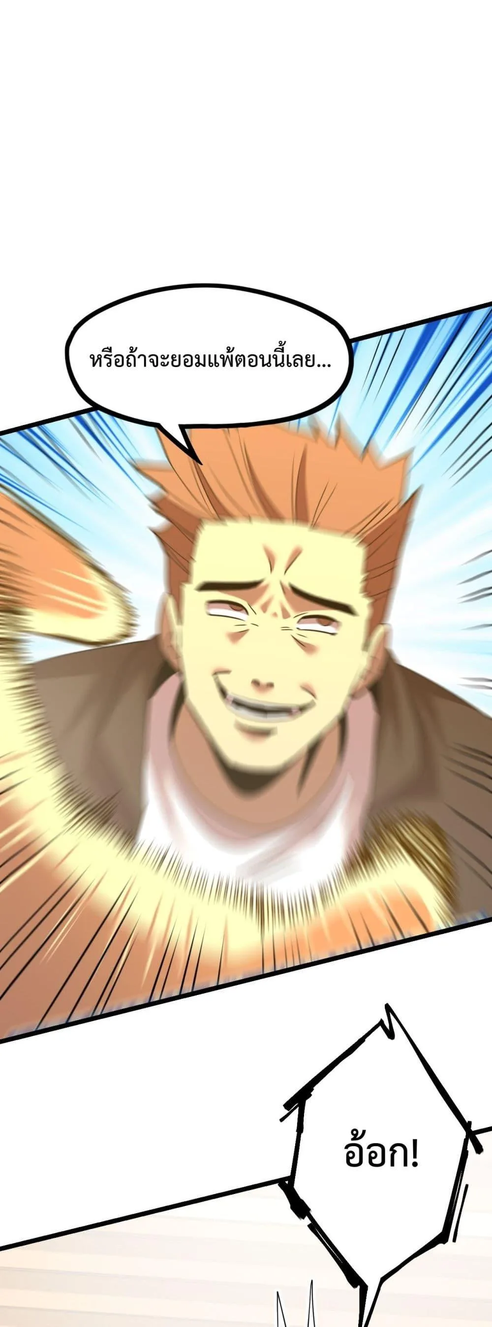 Logging 10000 Years into the Future เทพไร้พ่าย ลุยเดี่ยวอนาคตหมื่นปี ตอนที่ 109 หน้า 12