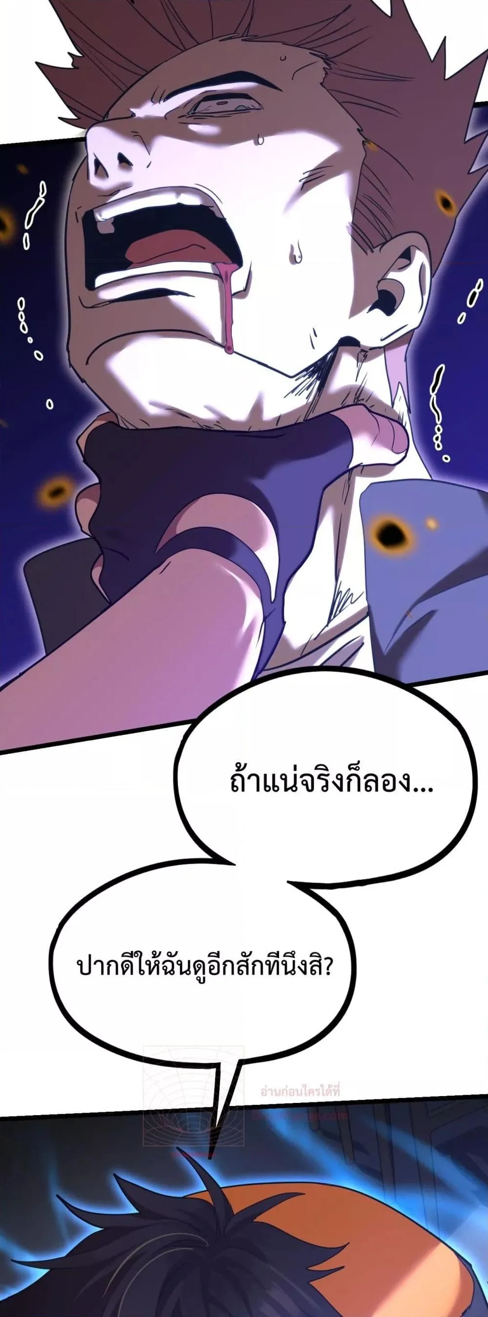 Logging 10000 Years into the Future เทพไร้พ่าย ลุยเดี่ยวอนาคตหมื่นปี ตอนที่ 109 หน้า 14