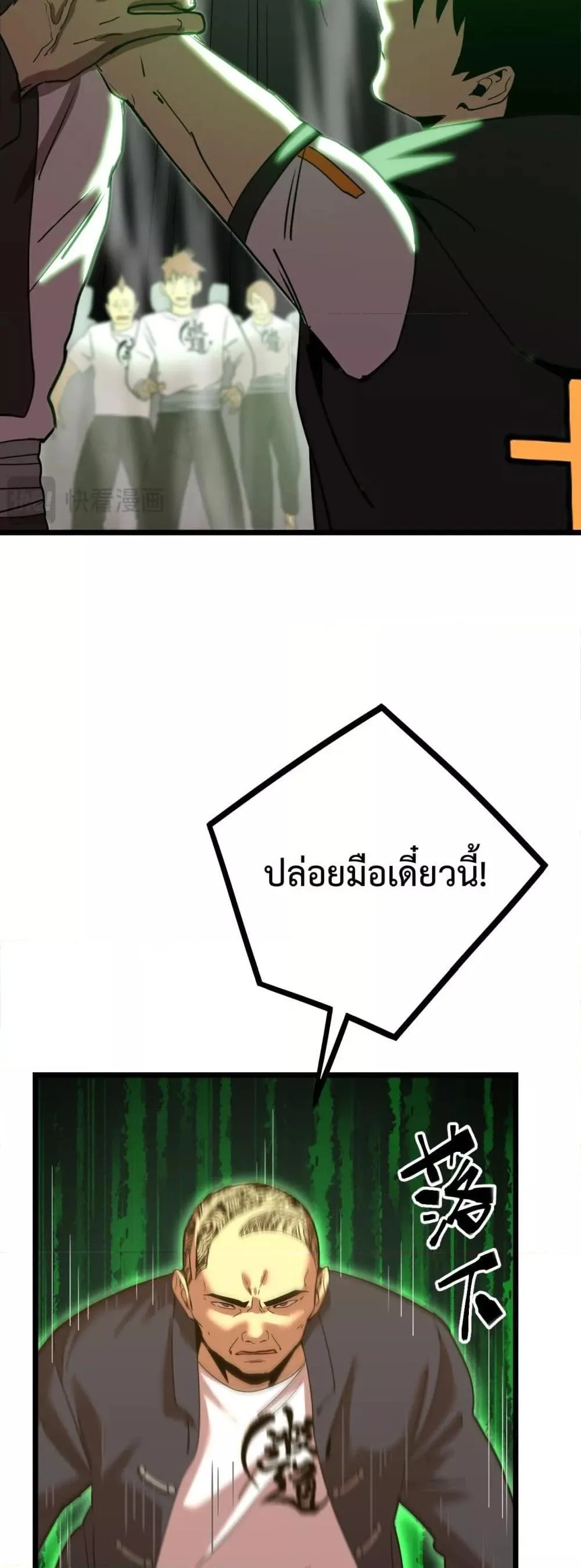 Logging 10000 Years into the Future เทพไร้พ่าย ลุยเดี่ยวอนาคตหมื่นปี ตอนที่ 109 หน้า 18