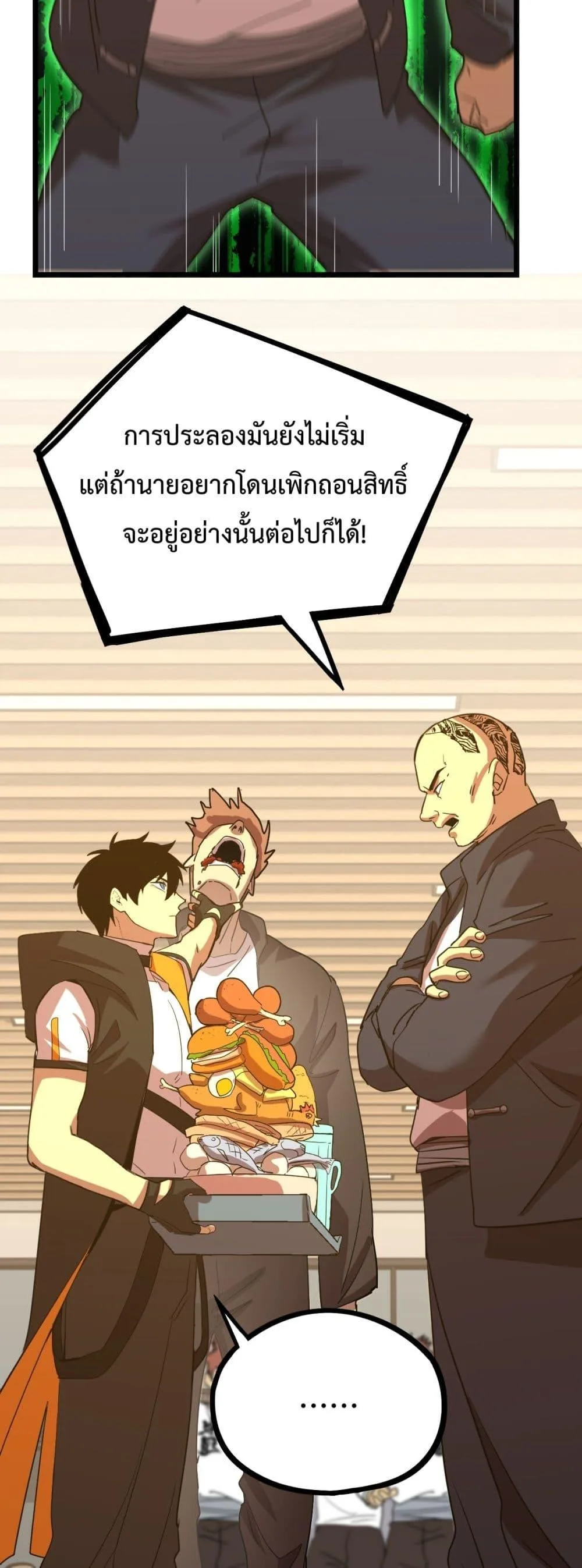 Logging 10000 Years into the Future เทพไร้พ่าย ลุยเดี่ยวอนาคตหมื่นปี ตอนที่ 109 หน้า 19