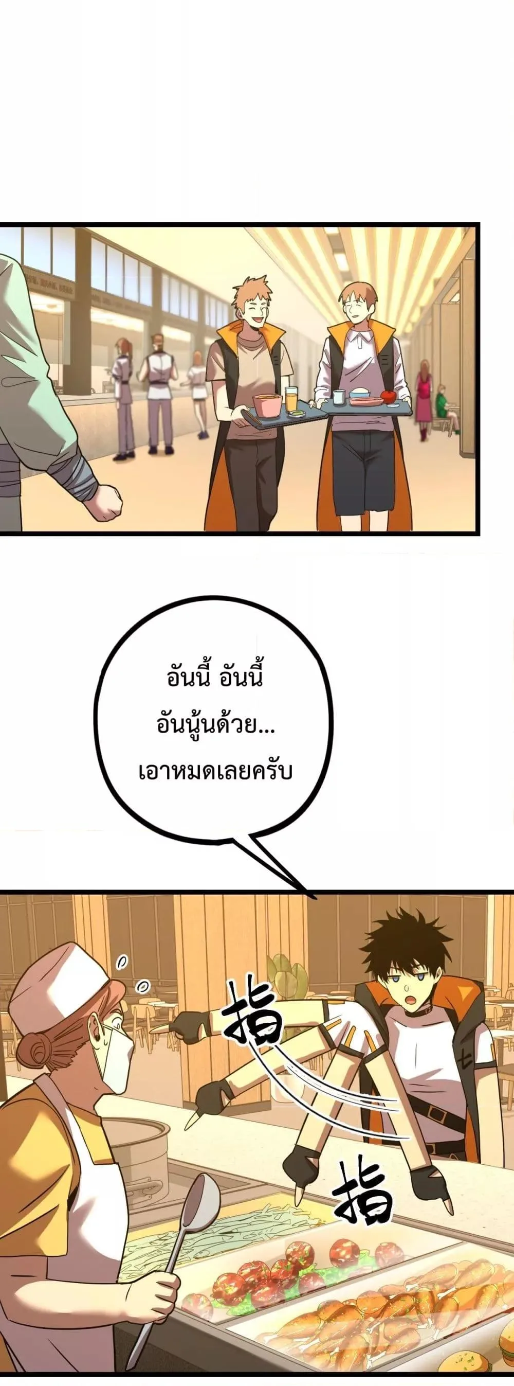 Logging 10000 Years into the Future เทพไร้พ่าย ลุยเดี่ยวอนาคตหมื่นปี ตอนที่ 109 หน้า 2