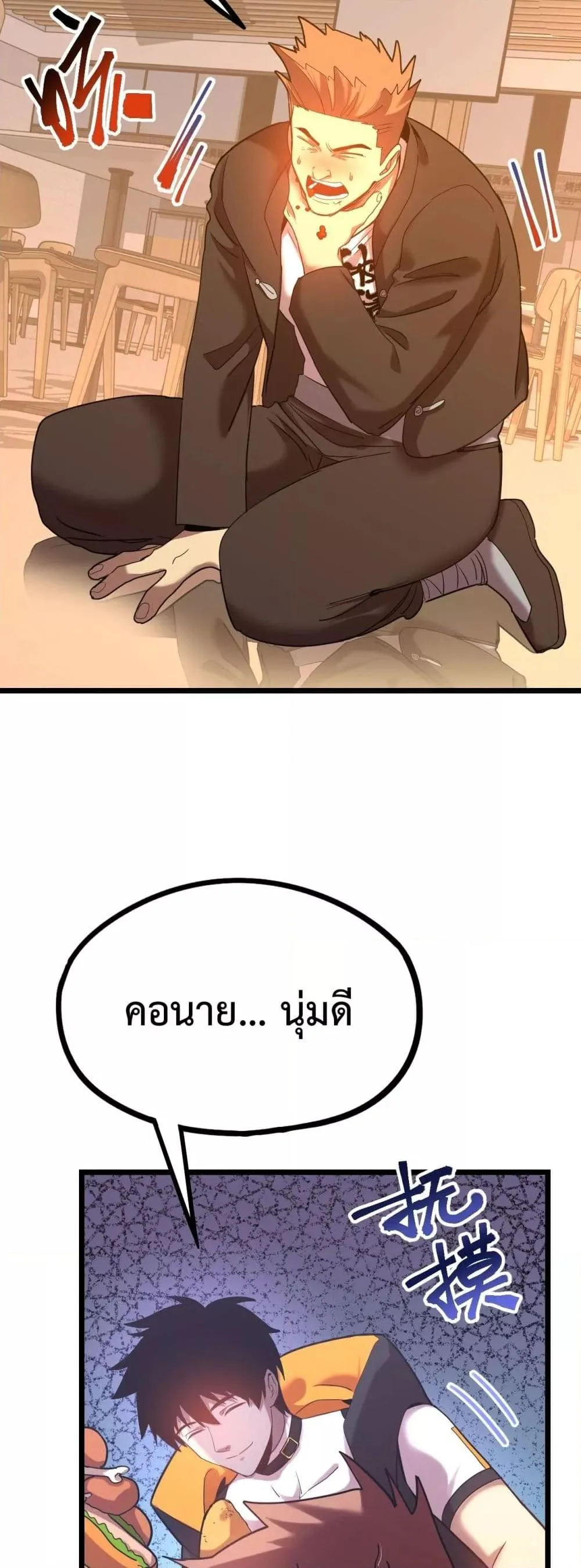 Logging 10000 Years into the Future เทพไร้พ่าย ลุยเดี่ยวอนาคตหมื่นปี ตอนที่ 109 หน้า 22