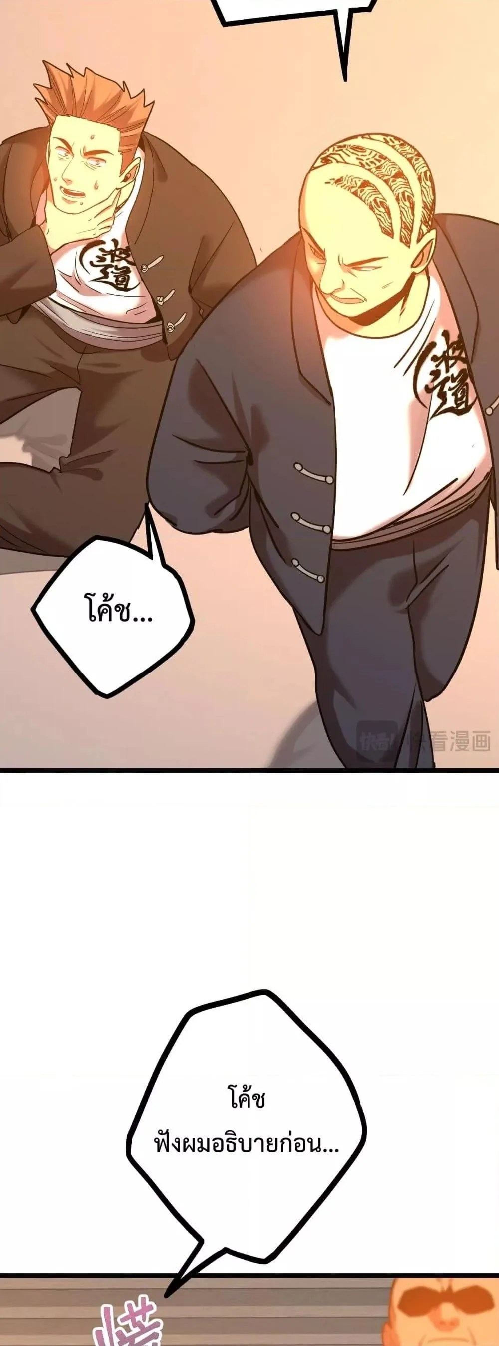 Logging 10000 Years into the Future เทพไร้พ่าย ลุยเดี่ยวอนาคตหมื่นปี ตอนที่ 109 หน้า 24