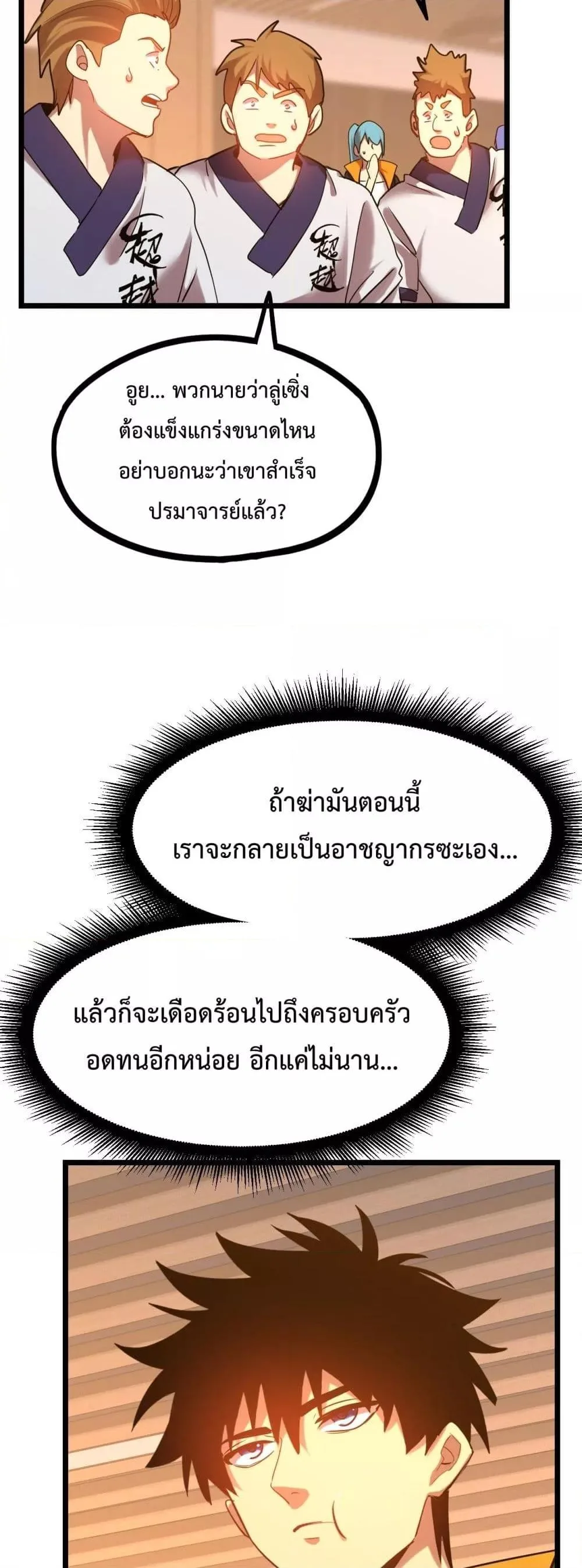 Logging 10000 Years into the Future เทพไร้พ่าย ลุยเดี่ยวอนาคตหมื่นปี ตอนที่ 109 หน้า 26