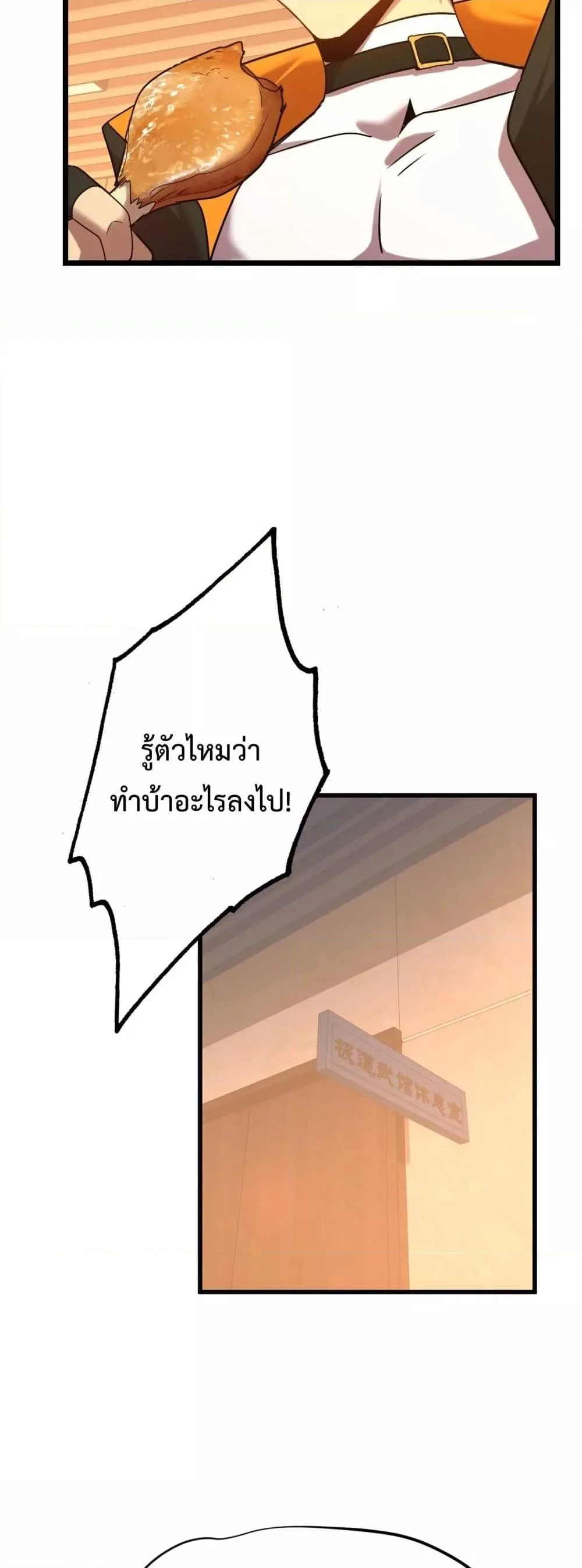 Logging 10000 Years into the Future เทพไร้พ่าย ลุยเดี่ยวอนาคตหมื่นปี ตอนที่ 109 หน้า 27