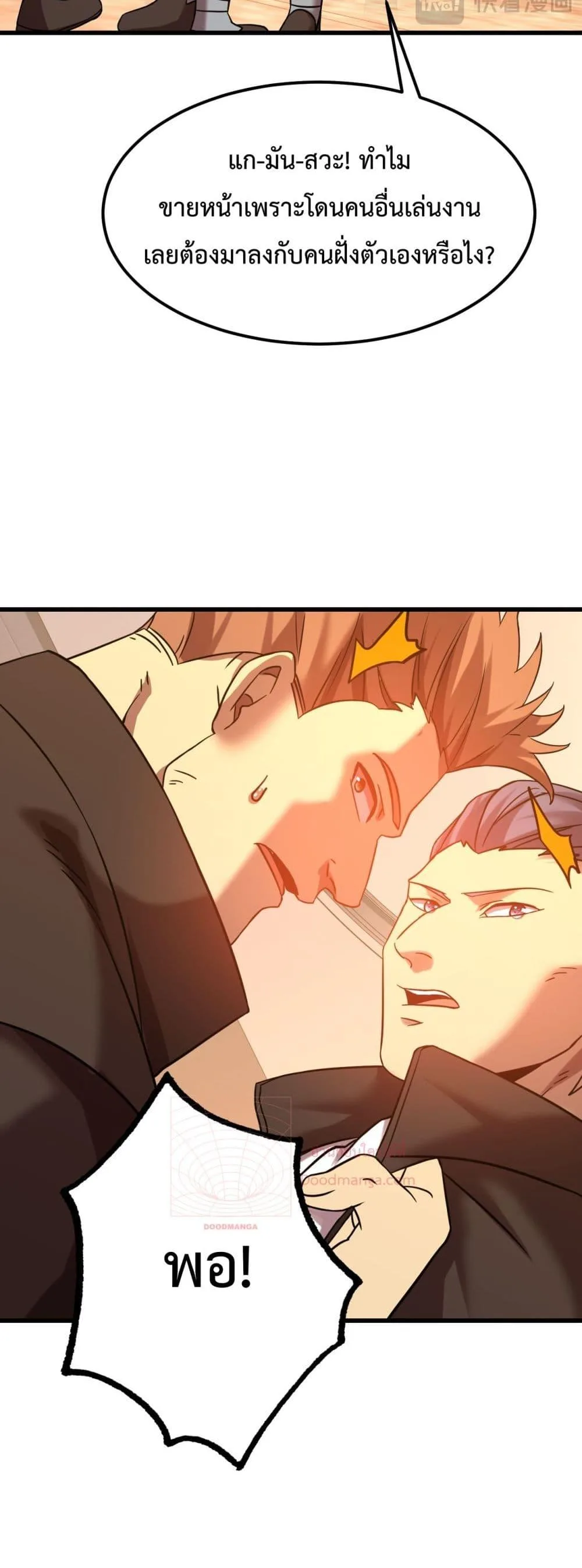 Logging 10000 Years into the Future เทพไร้พ่าย ลุยเดี่ยวอนาคตหมื่นปี ตอนที่ 109 หน้า 31