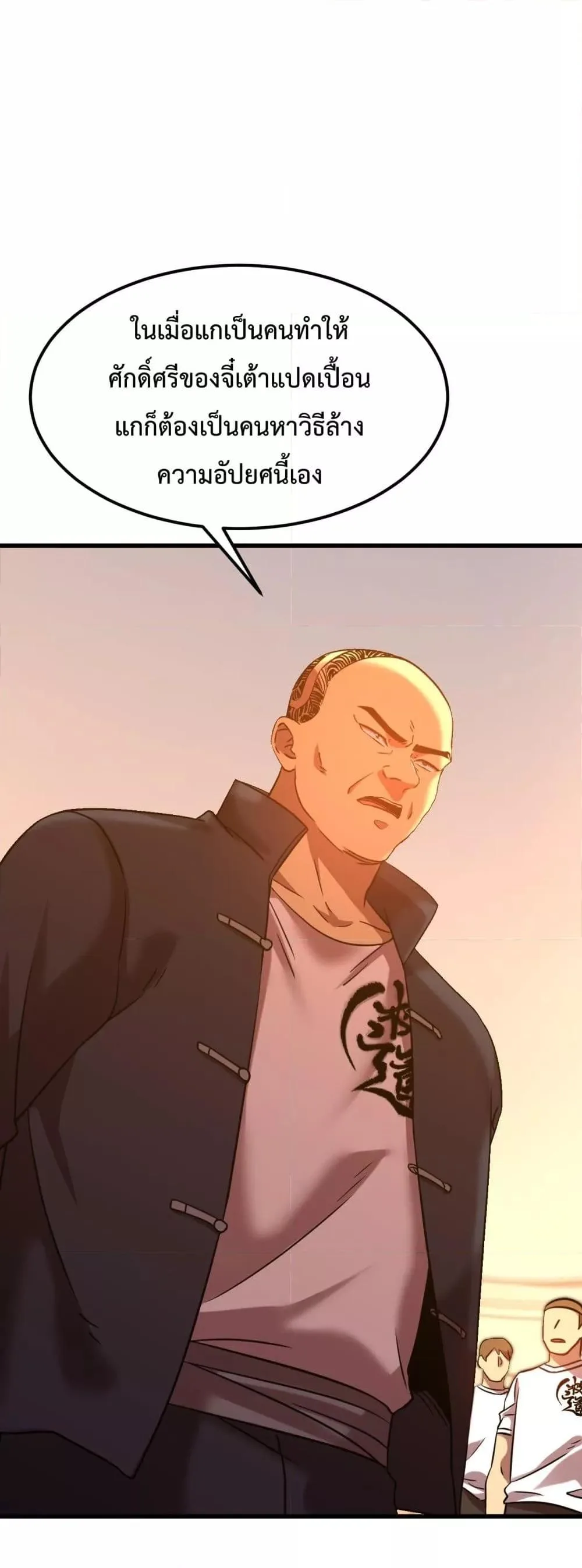Logging 10000 Years into the Future เทพไร้พ่าย ลุยเดี่ยวอนาคตหมื่นปี ตอนที่ 109 หน้า 32