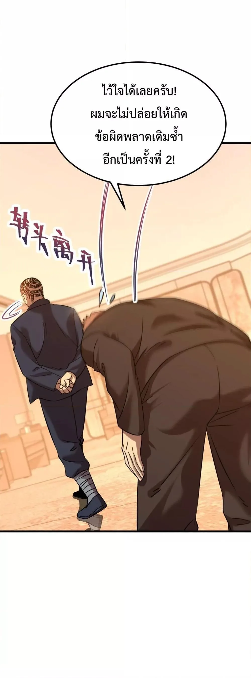 Logging 10000 Years into the Future เทพไร้พ่าย ลุยเดี่ยวอนาคตหมื่นปี ตอนที่ 109 หน้า 33