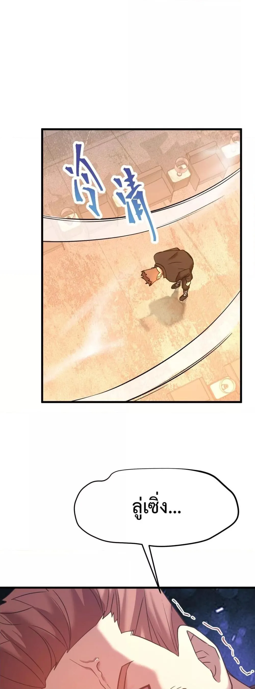 Logging 10000 Years into the Future เทพไร้พ่าย ลุยเดี่ยวอนาคตหมื่นปี ตอนที่ 109 หน้า 34