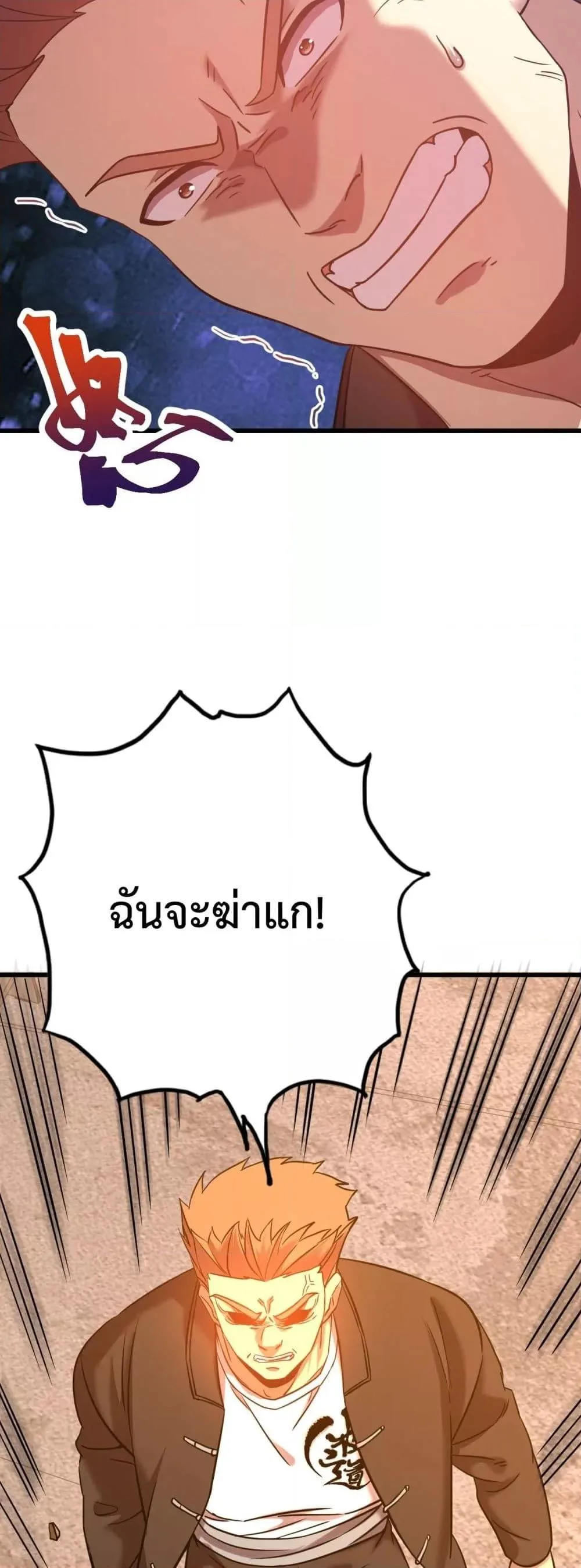 Logging 10000 Years into the Future เทพไร้พ่าย ลุยเดี่ยวอนาคตหมื่นปี ตอนที่ 109 หน้า 35