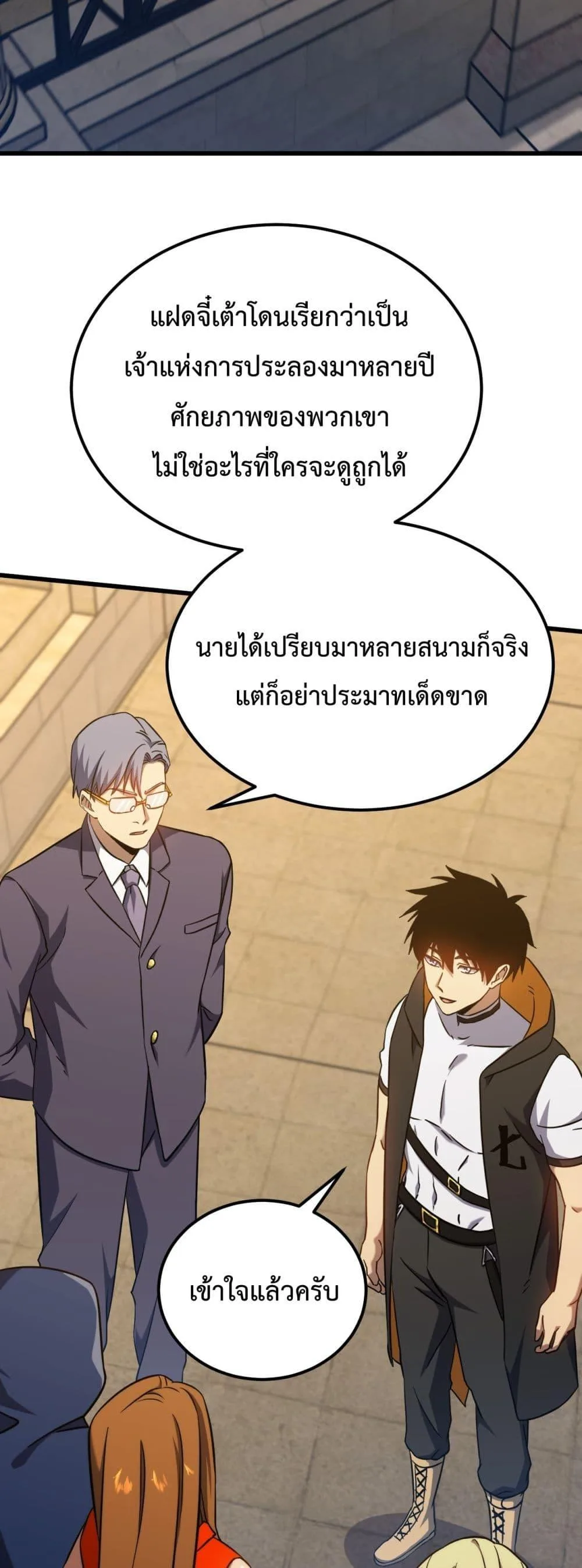 Logging 10000 Years into the Future เทพไร้พ่าย ลุยเดี่ยวอนาคตหมื่นปี ตอนที่ 109 หน้า 38