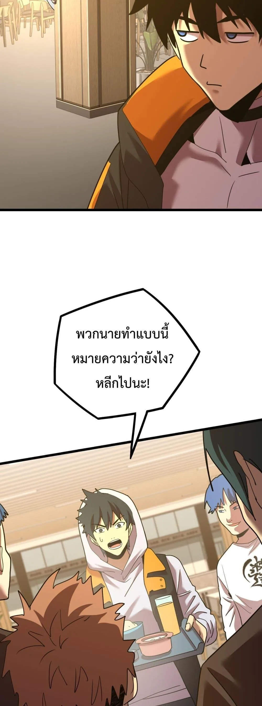 Logging 10000 Years into the Future เทพไร้พ่าย ลุยเดี่ยวอนาคตหมื่นปี ตอนที่ 109 หน้า 4