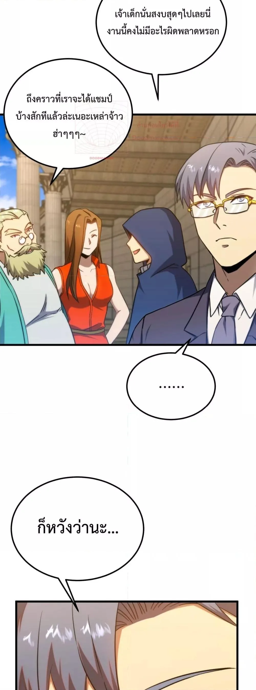 Logging 10000 Years into the Future เทพไร้พ่าย ลุยเดี่ยวอนาคตหมื่นปี ตอนที่ 109 หน้า 40