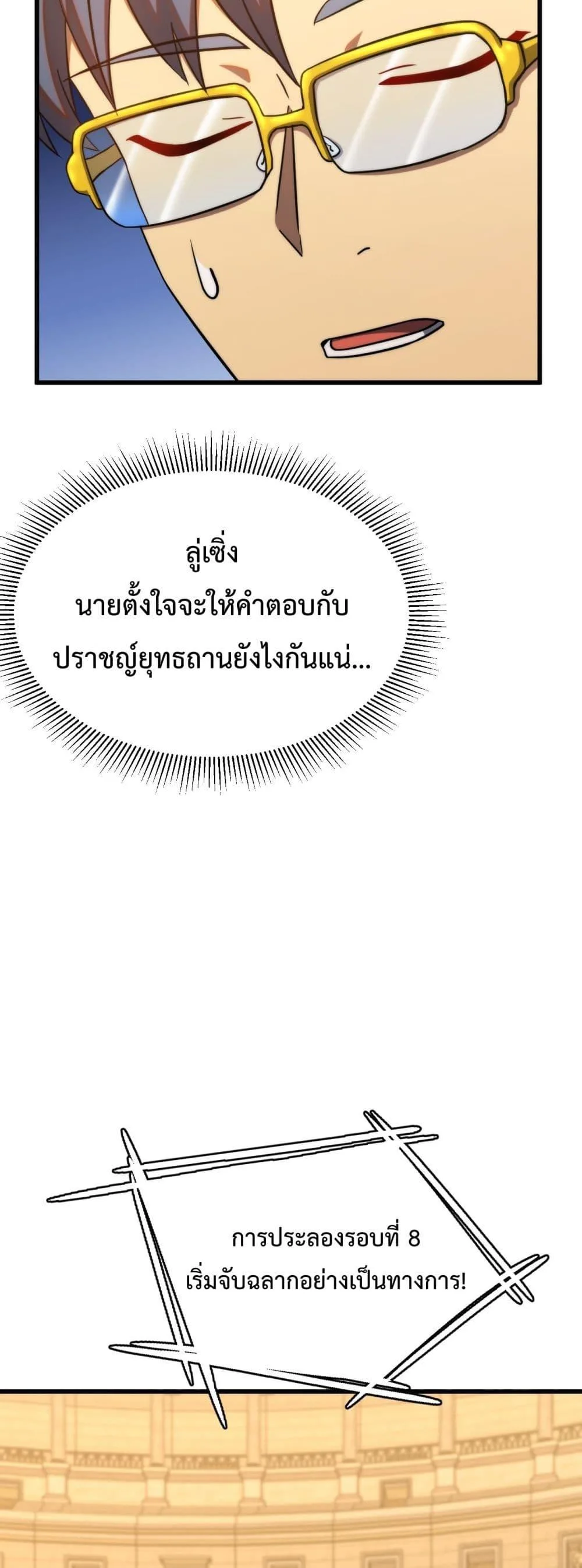 Logging 10000 Years into the Future เทพไร้พ่าย ลุยเดี่ยวอนาคตหมื่นปี ตอนที่ 109 หน้า 41