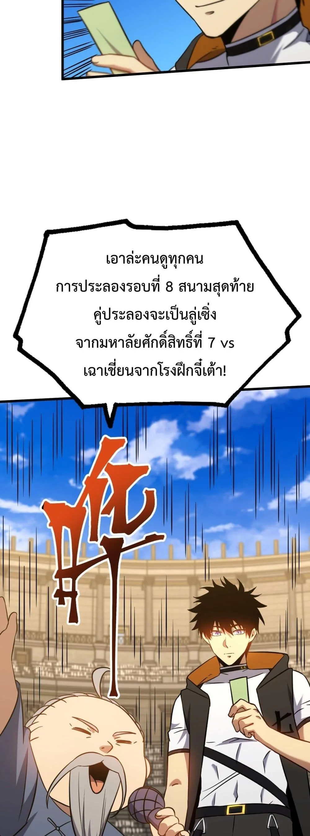 Logging 10000 Years into the Future เทพไร้พ่าย ลุยเดี่ยวอนาคตหมื่นปี ตอนที่ 109 หน้า 43