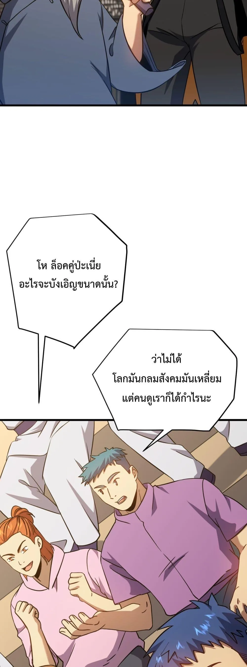 Logging 10000 Years into the Future เทพไร้พ่าย ลุยเดี่ยวอนาคตหมื่นปี ตอนที่ 109 หน้า 44