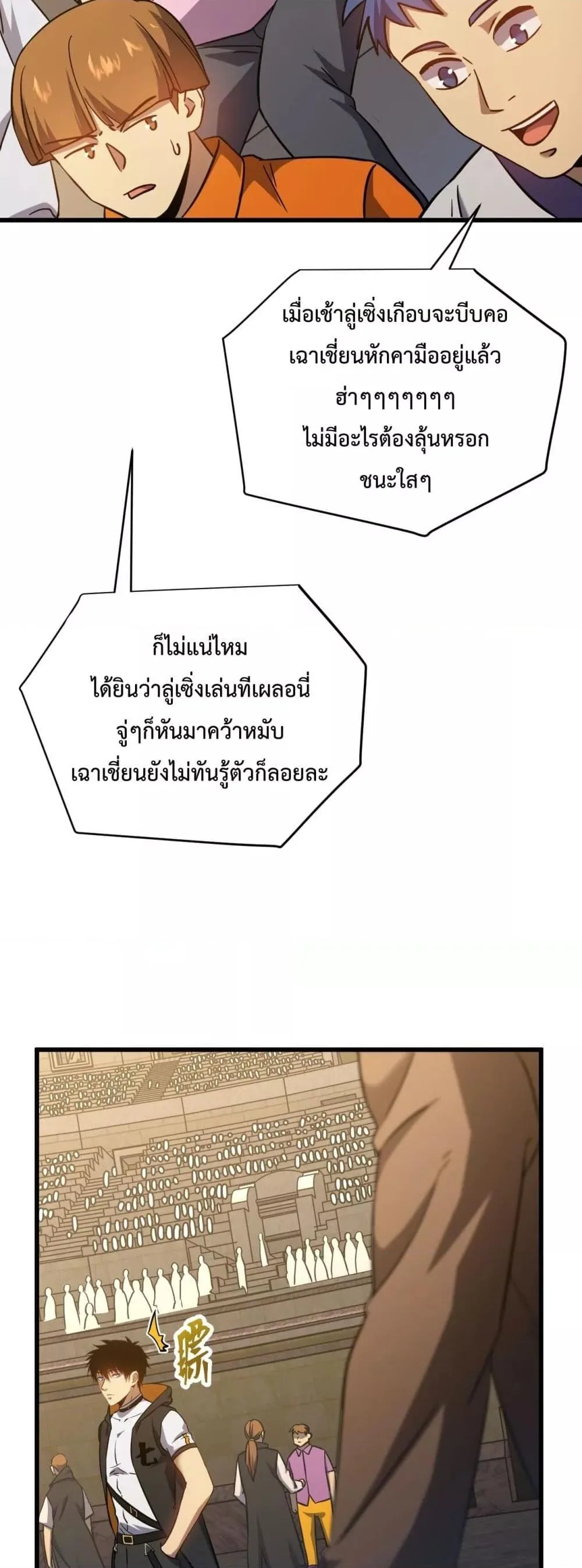 Logging 10000 Years into the Future เทพไร้พ่าย ลุยเดี่ยวอนาคตหมื่นปี ตอนที่ 109 หน้า 45