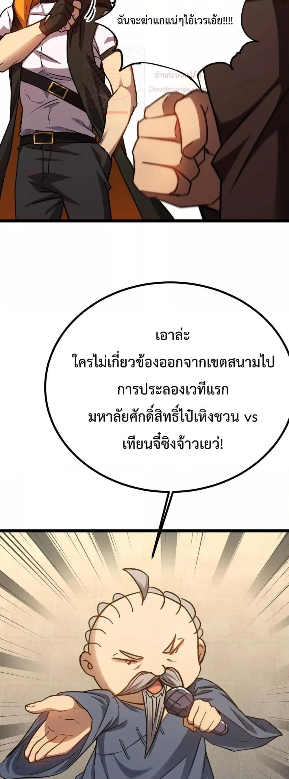 Logging 10000 Years into the Future เทพไร้พ่าย ลุยเดี่ยวอนาคตหมื่นปี ตอนที่ 109 หน้า 48
